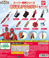 スーパー戦隊シリーズ めじるしアクセサリー  全9種コンプリートセット SPライセンス&マスターライセンス&ショドウフォン&レンジャーキー(ゴーカイレッド)&レンジャーキー(ゴーカイシルバー)&ガブティラ獣電池&プテラゴールド獣電池&アバタロウギア&脳人ブレス