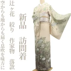 ❁tomihisa❁新品 辻ヶ花 絞り 落款 着物 正絹 仕付け糸付 作家物“空からも地からも届く息吹を味方に”訪問着 7771