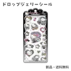 ハローキティ ステッカー シール エポキシシール ぷっくり 立体 ツヤツヤ 透明感 交換 光沢 コレクション シール帳 収集 サンリオ クラックス ドロップジェリーシール グランジギャル キティ 136435