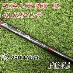 2026年最新】alta j cb red シャフトの人気アイテム - メルカリ