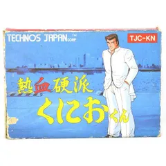 【FC】 熱血硬派くにおくん （箱説付） ファミコン
