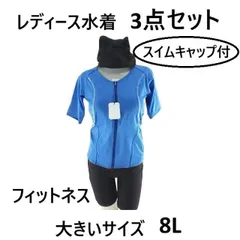 レディース水着 3点セット フィットネス 半袖 キャップ付き 補正 パワーネット 体型カバー 大きいサイズ 8L 杢 ブルー