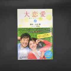 2026年最新】大恋愛僕を忘れる君との人気アイテム - メルカリ