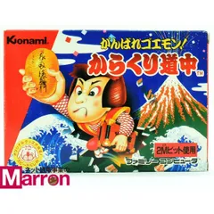 【FC】 がんばれゴエモン!からくり道中 （箱説付） ファミコン