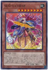 遊戯王 仮初の幻臉師 ノーマル BLZD-JP023