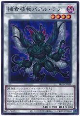 遊戯王 捕食植物バアル・テア ノーマル BLZD-JP039