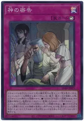 遊戯王 神の密告 スーパーレア BLZD-JP079
