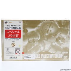 스페셜 콜라보상 HGUC 1/144 MSM-04 아가이 골드 인젝션 칼라 이치반 복권 기동전사 건담 35th Anniversary 프라모델 프라이즈(0193258) 밴프레스트