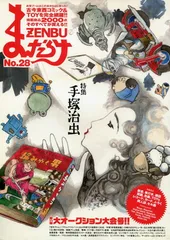 2026年最新】まんだらけzenbuの人気アイテム - メルカリ