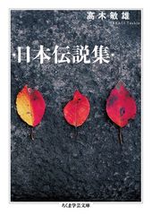 日本の伝説 16巻セット 教育図書出版 山田書院 - メルカリ