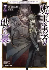 2026年最新】魔王と勇者の戦いの裏で 特典の人気アイテム - メルカリ
