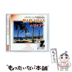ハワイアン大全集 - メルカリ