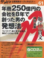 ダントツ企業実践オーディオセミナー CDセット 2026年最新】ダントツ企業実践オーディオセミナーの人気アイテム