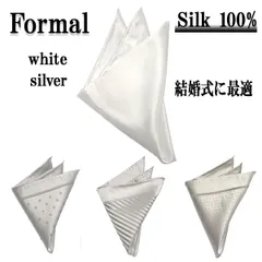 ポケットチーフ チーフ メンズ シルク 白 シルバー ビジネス 結婚式 卒業式 入学式 ビジネス 成人式