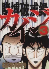 2026年最新】中古 賭博破戒録カイジ 2の人気アイテム - メルカリ