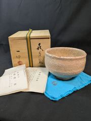 大和松緑 萩焼 茶碗 共箱付 中古 古物 19.01.11-2 イ644 茶碗『大和松緑作』『萩焼 茶碗 共箱』茶道具 抹茶碗 【公式通販】