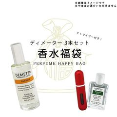 オリジナルグッズ 香福袋2026☆女性向け！激レア香水 3本セット 香水