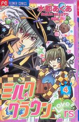 ミルクラウンLovers 1 水都あくあ 直筆イラストサイン入り 少女