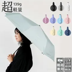 日傘 折り畳み 折りたたみ傘 99.9%UVカット 遮光 10色 147g 超軽量 晴雨兼用 完全遮光 大きい レディース メンズ 傘 コンパクト かさ 涼しい 風に強い 撥水 耐風 日焼け対策 熱中症対策 メンズ レディース 頑丈梅雨 無地 qd1372