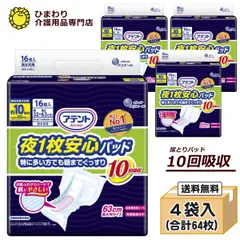 箱買い アテント 10回吸収 尿とりパッド 4袋入 大王製紙 夜１枚安心パッド 特に多い方でも朝までぐっすり ケース(16枚×4袋入り)合計64枚 | 尿漏れパッド 大人用紙おむつ 尿取り 介護用 パッドタイプ パット 大人用おむつのサムネイル