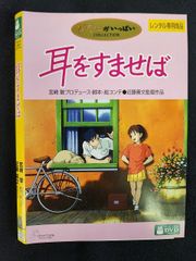 233.送料無料 耳をすませば DVD スタジオジブリ バロン 宮崎駿 - メルカリ