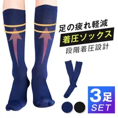 着圧ソックス 未使用 メンズ 加圧ソックス ３足セット メンズソックス 足の疲れ 立ち仕事 デスクワーク ズレ落ち防止 メンズ靴下 シンプル ビジネスソックス 足の疲れ対策 出張 営業 弱着圧ソックス 弱加圧ソックス support36