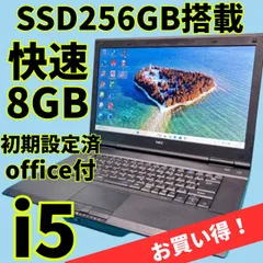動作確認済ノートパソコン◎美品★Core i5★オフィス付★NEC★新品爆速SSD＆メモリ8GB★ノートPC★DVD付き