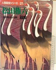 高円宮コレクション根付 公式図録 東京国立博物館 - メルカリ