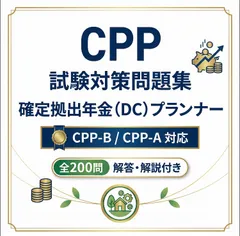 2026年最新】CPP資格B級の人気アイテム - メルカリ
