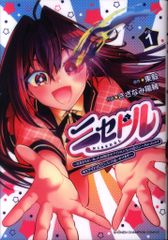 週刊少年ジャンプ 2003年 No.42号「新連載 サラブレッドと呼ばないで