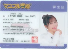 FRUITS ZIPPER マユフル学園祭 ～秋のKAWAII祭り～ 仲川瑠夏 チケット特典 学生証