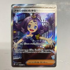 ポケカ アセロラのいたずら SR - メルカリ