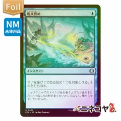 日本語版⁄EX《呪文嵌め⁄Spell Snare》[BBD] 呪文嵌め foil 日本語 初版