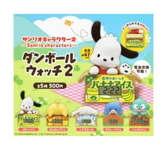 サンリオキャラクターズ ダンボールウォッチ2 全5種セット