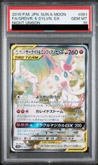 サーナイト&ニンフィアGX　PSA8　鑑定品　ポケモンカード サーナイト&ニンフィアGX PSA8 鑑定品 ポケモンカード - メルカリ