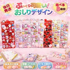 【当日発送】3dシール おしりぷにぷにシール  ぷくぷく プニプニ ふわふわ もちもち ごほうび 可愛い 立体ステッカー 女の子 柔軟 SNS映え デコレーション 携帯電話飾り用 手帳用 DIY 日記帳用 小学生