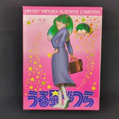 【当時物・再入手困難】 バンダイ バンザイマーク 36347 うる星やつら 1/12  4 　ハイスクールラムちゃん URUSEI YATSURA Hi.SCHOOL LUMCHAN