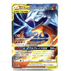 2026年最新】レシラム＆リザードンGX URの人気アイテム - メルカリ