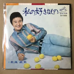 2026年最新】佐良直美「の人気アイテム - メルカリ