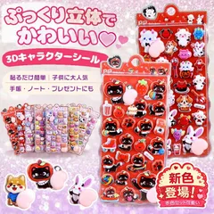 【即日発送】3Dシール  お尻シール ぷくぷくシール ぷにぷに ぷっくりシール 3D立体  可愛い デコシール キャラクター うさぎ くま ねこ手帳用 DIYデコレーション 文房具 手芸 ごほうび 女の子 男の子 子供向け 誕生日 入学祝い プレゼント