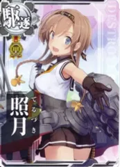 2026年最新】艦隊これくしょん -艦これ- 照月の人気アイテム - メルカリ