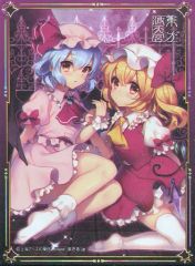 新品未開封】東方Project キャラクタースリーブ レミリア＆フラン