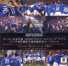 【中古】トレカ 2005 サッカー日本代表オフィシャルカードセット～2006FIFAワールドカップアジア地区最終予選 突破記念～