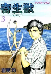 2026年最新】寄生獣 アフタヌーンの人気アイテム - メルカリ