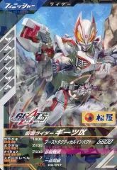 【中古】ガンバライジング PR-017[PR]：仮面ライダーギーツIX