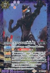 [Used] Battle Spirits PC03-X01[X]: Mephilas [Alien]