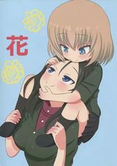 男性向け 全年齢 一般 同人誌 <<ガールズ＆パンツァー>> 花 / ケム / ぐるぐる団