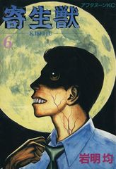 寄生獣 2 (アフタヌーンKC) - メルカリ