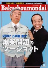 爆笑問題/2010年度版 漫才 爆笑問題のツーショット～2009年総決算
