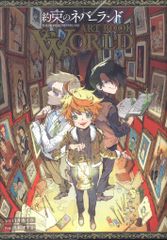 슈에이샤 이즈미 포스카 약속의 네버랜드 ART BOOK WORLD